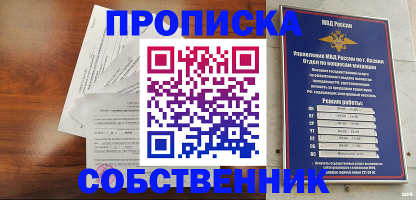 прописка для работы в Мурино