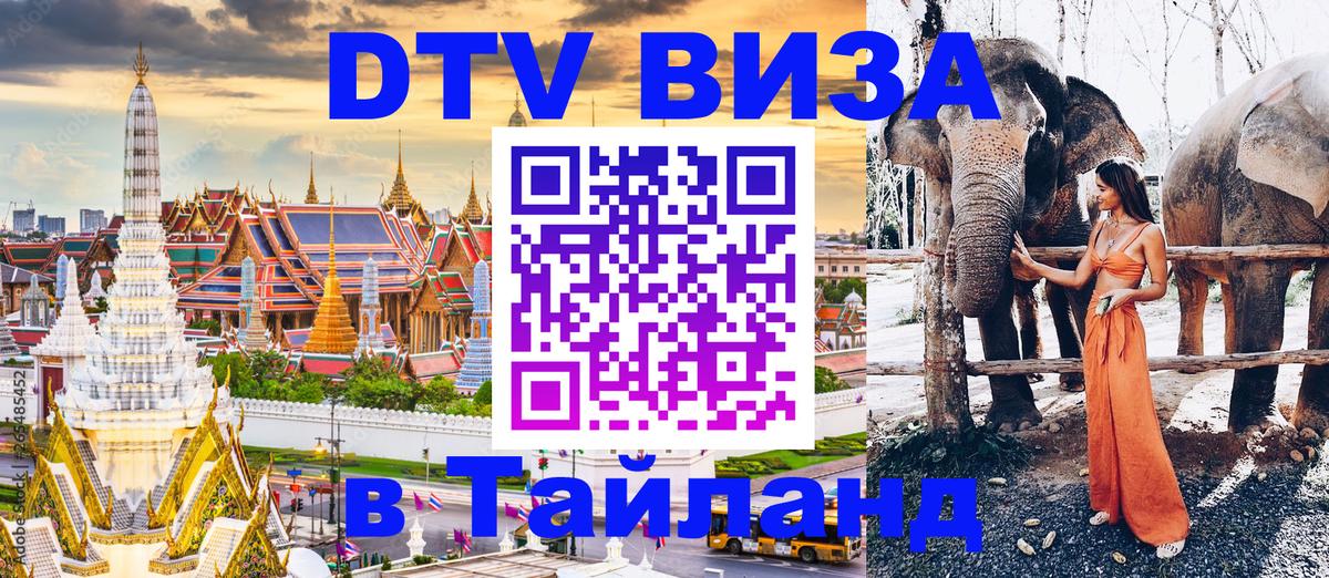 Visa в Таиланд Мурино 